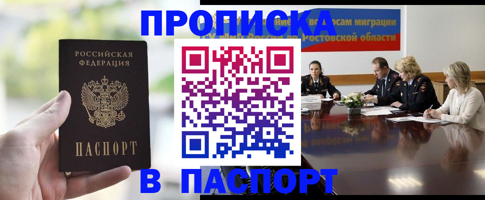 прописка от собственника в Шарыпово