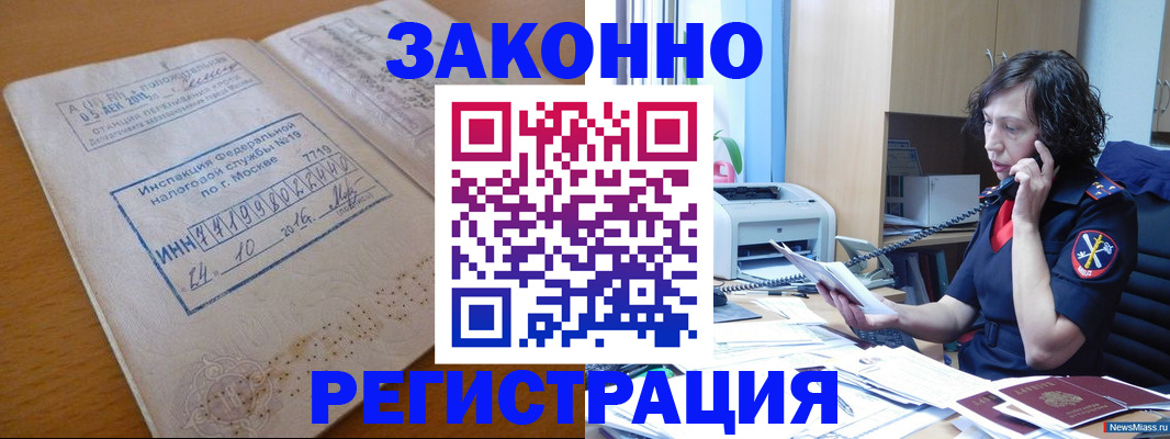 временная регистрация законно в Шарыпово