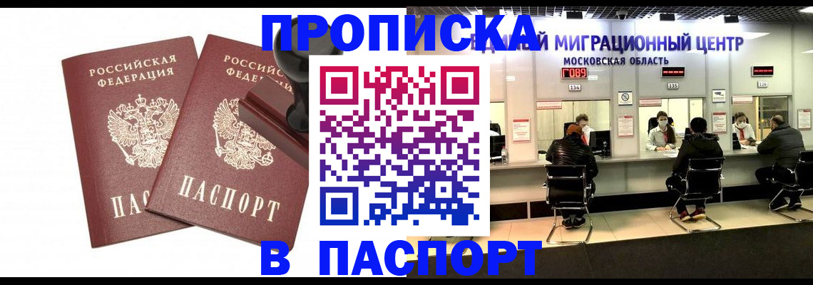 прописка паспорт в Шарыпово